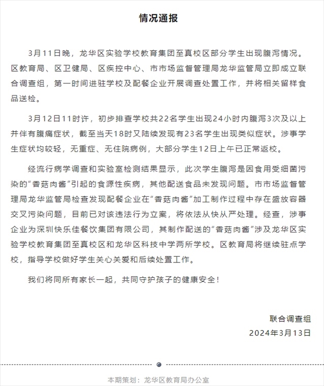 龍華教育官方公號截圖。