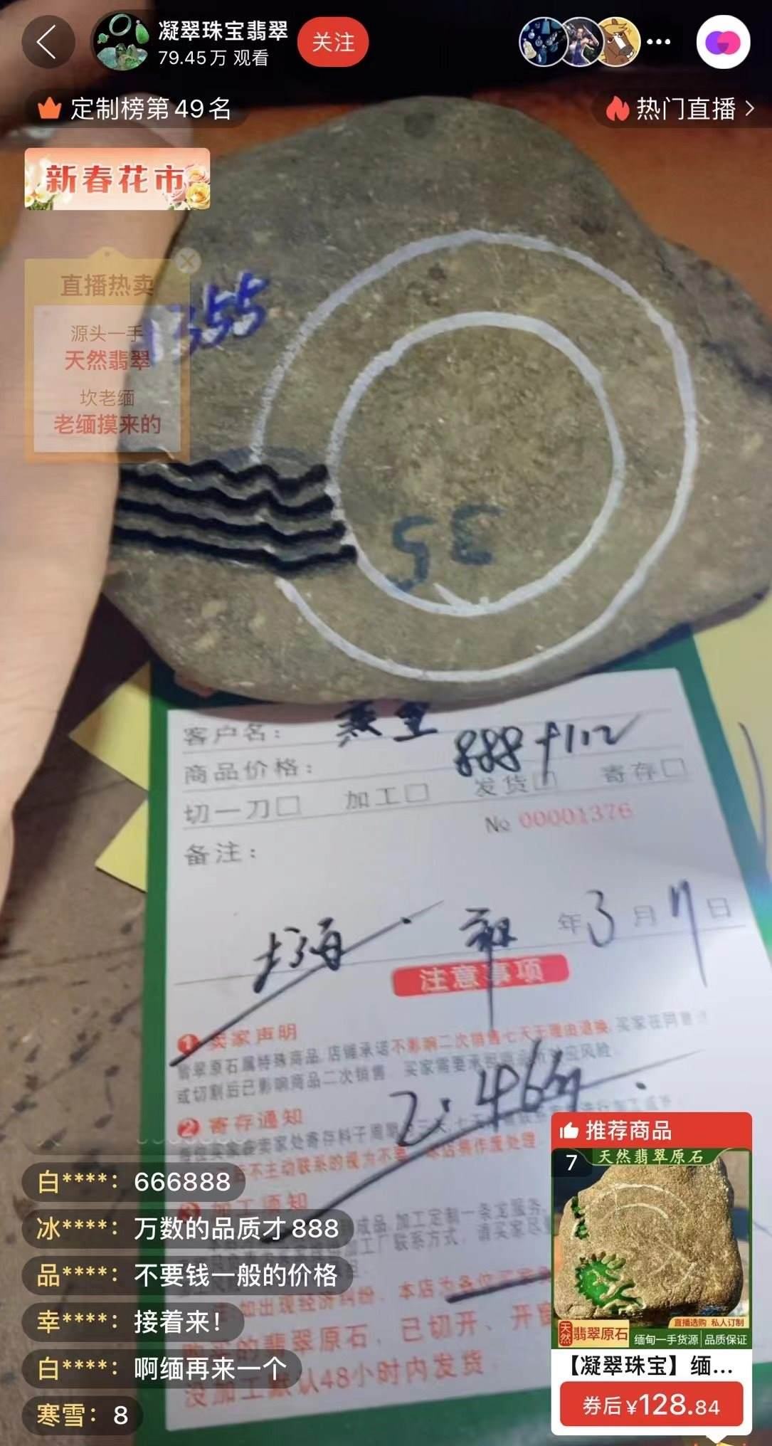 記者“猜中”數(shù)字，獲得低價專拍權(quán)限，“老粉”在直播間里附和主播，示意記者“賺了”