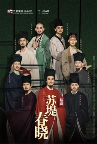 話(huà)劇《蘇堤春曉》海報(bào)。中國(guó)國(guó)家話(huà)劇院供圖