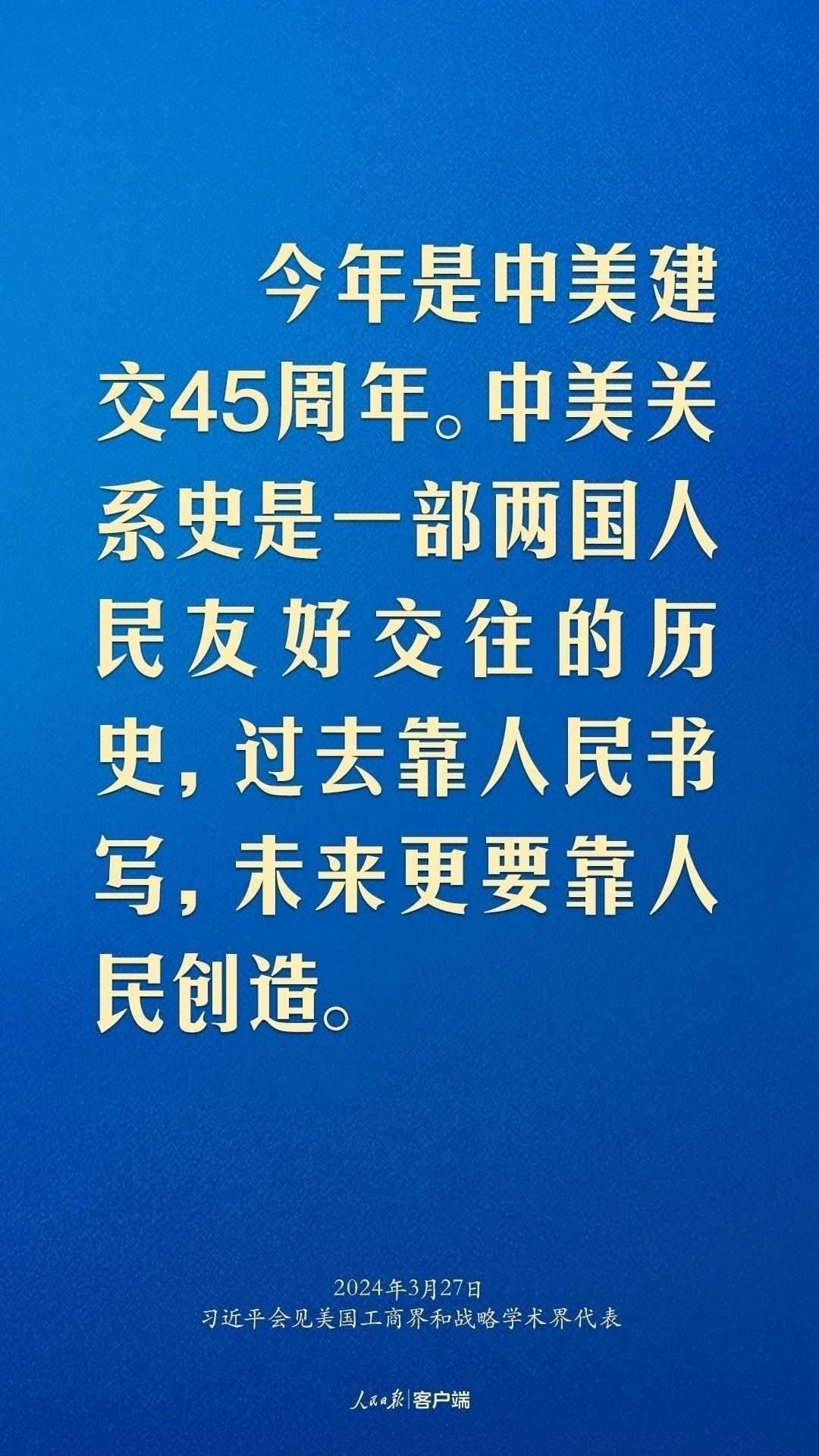 習(xí)近平：中美關(guān)系回不到過去，但能夠有一個(gè)更好的未來