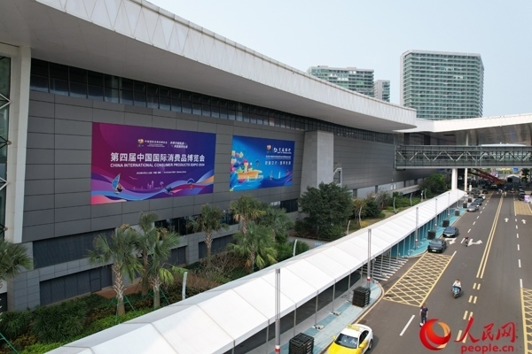 第四屆消博會(huì)已準(zhǔn)備就緒。人民網(wǎng)記者 孟凡盛攝