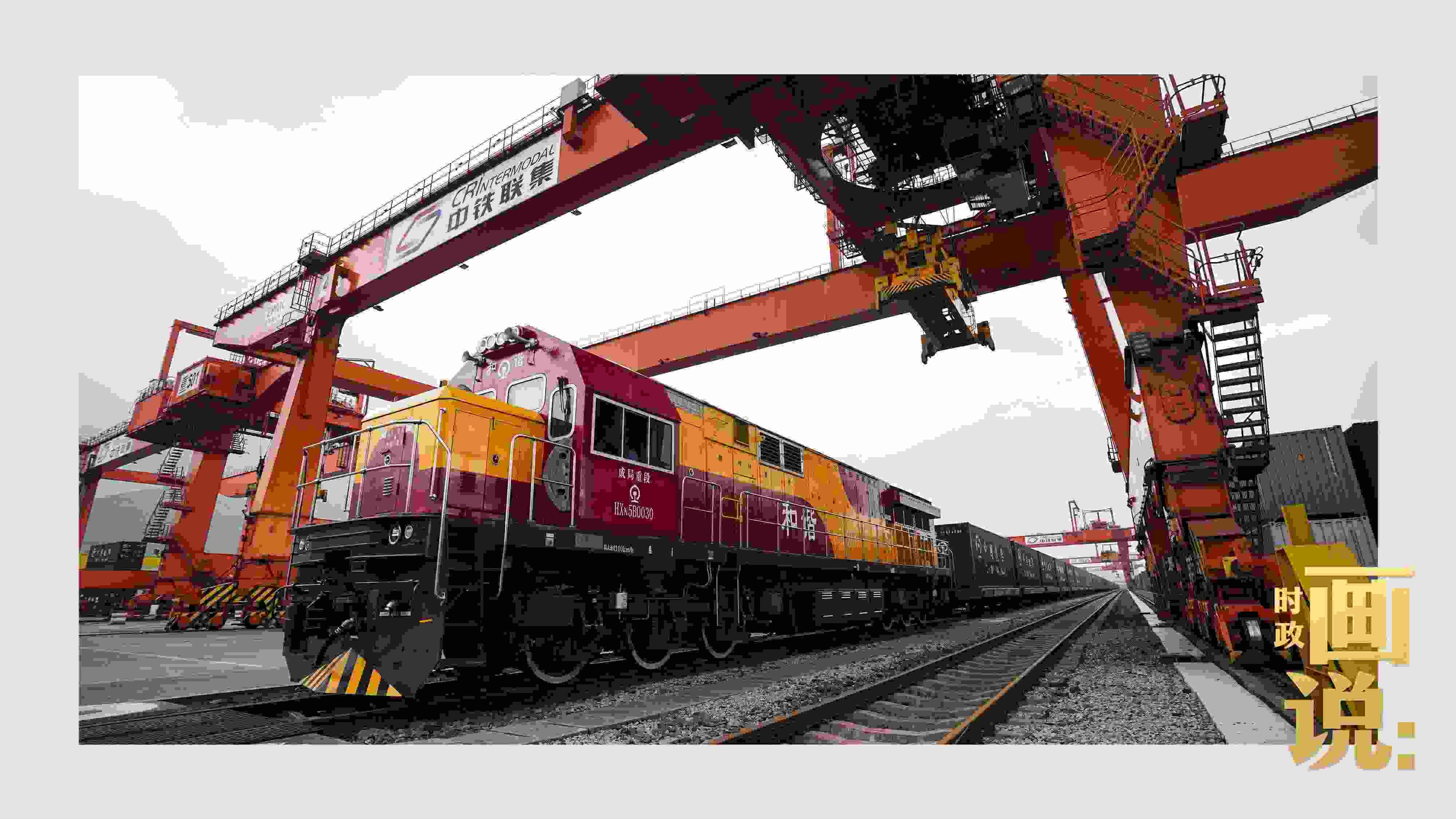 △西部陸海新通道鐵海聯(lián)運班列緩緩駛出場站。團結(jié)村，沙坪壩。