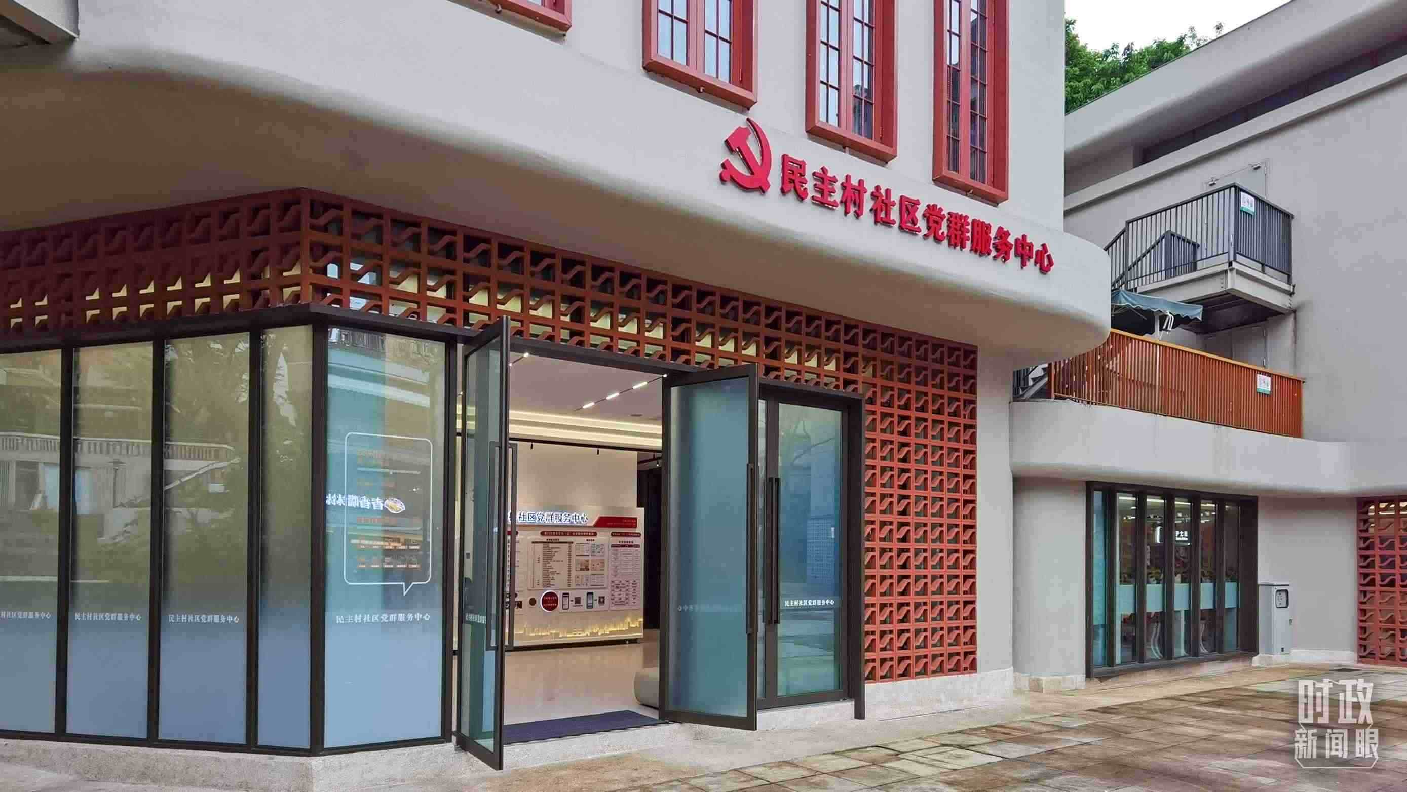 △民主村社區(qū)黨群服務(wù)中心。（總臺(tái)央視記者郭鴻拍攝）