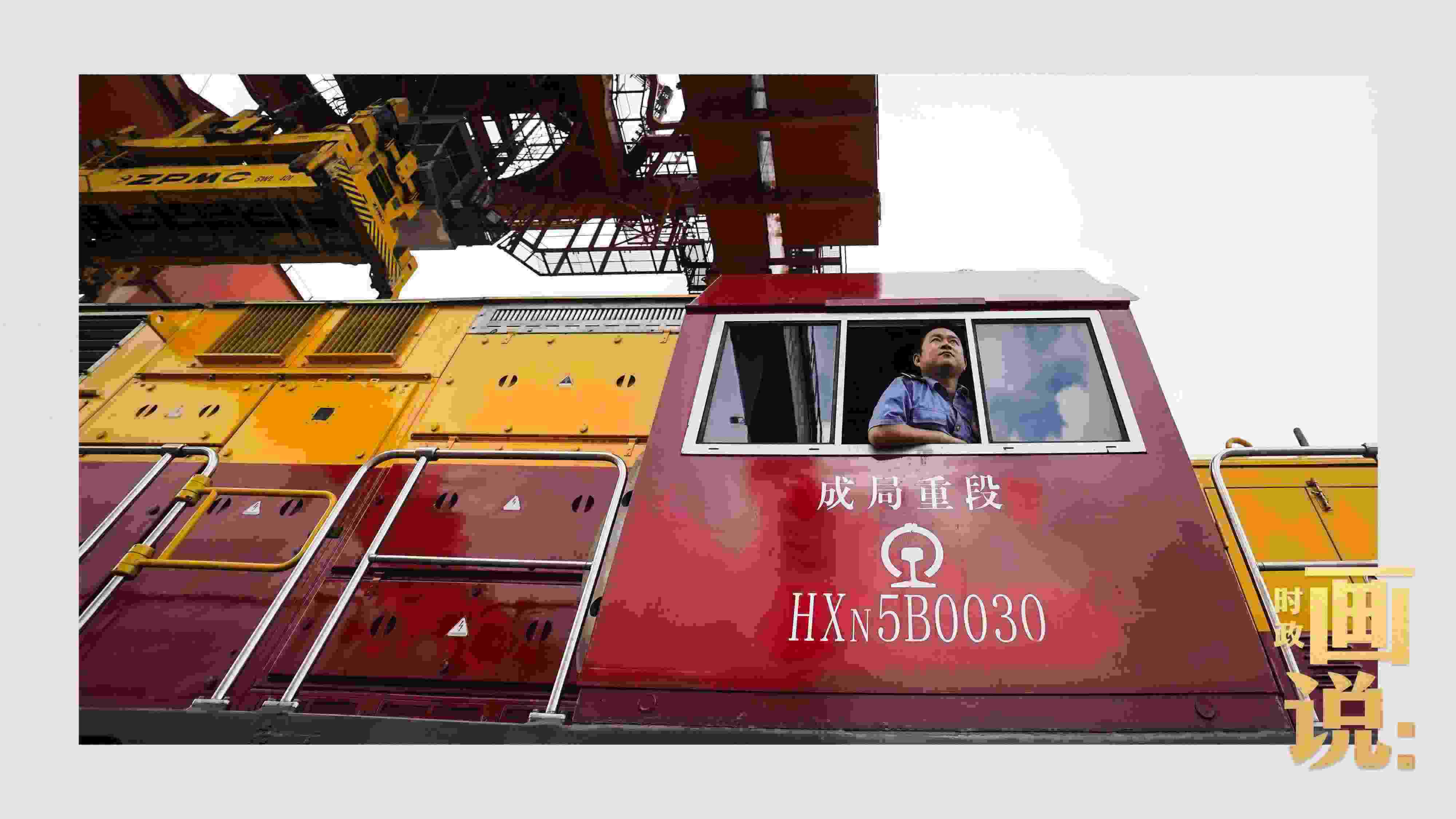 △完成裝載任務的列車司機等待發(fā)車指令。沙坪壩，重慶。