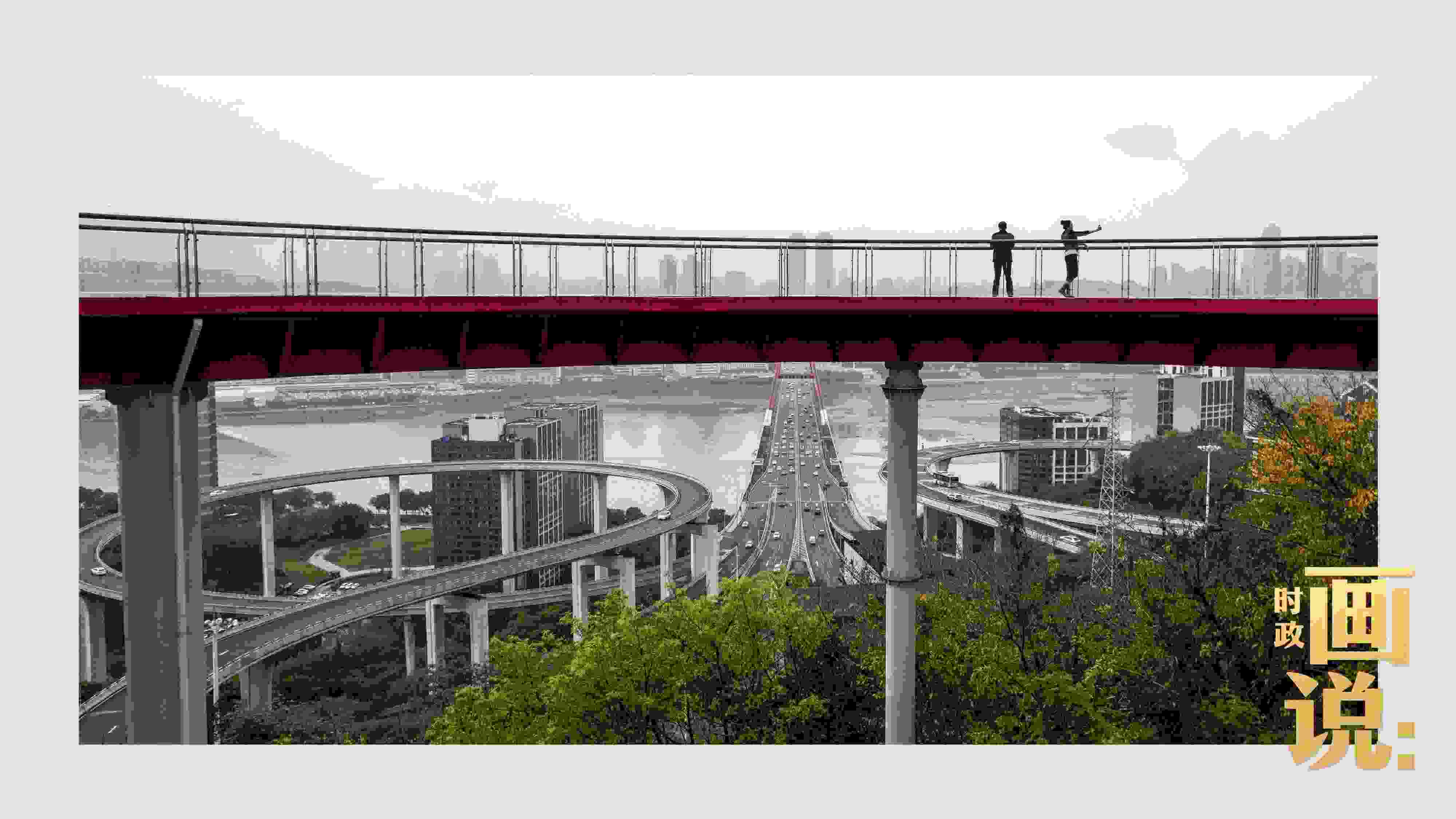 △市民在蘇家壩立交橋前留影，繁忙的跨江大橋通向城市遠方。