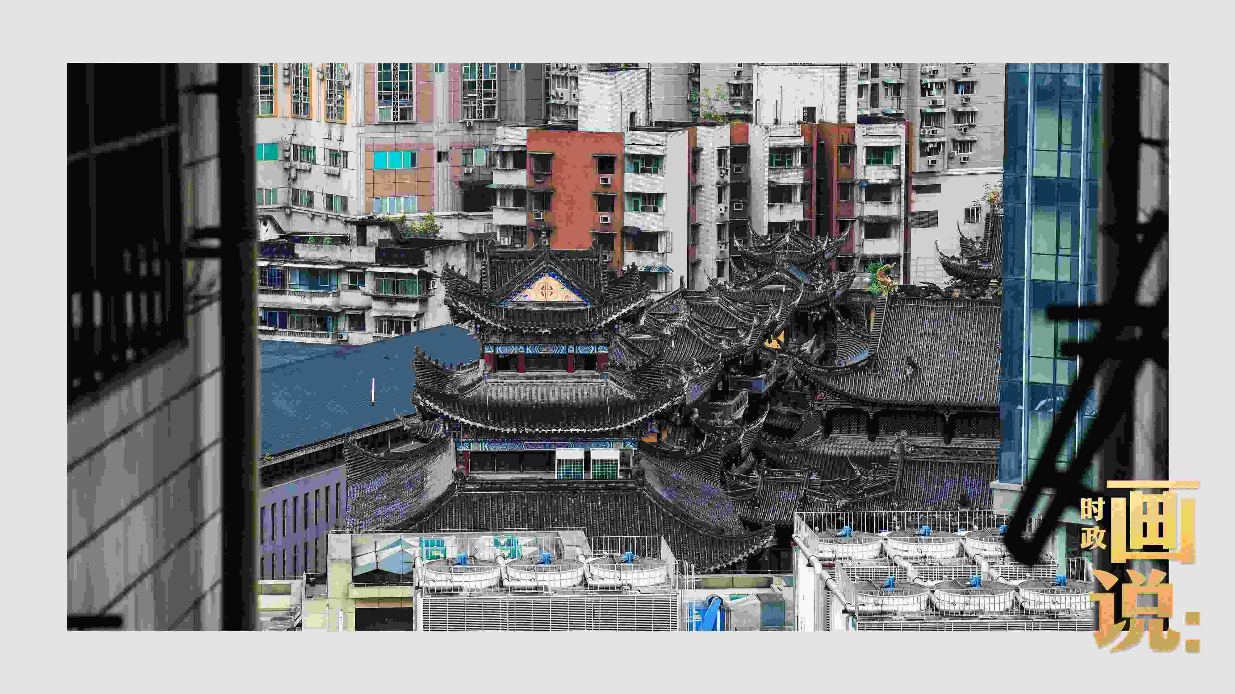 △鬧市深處的千年古剎香火興旺。歷史與市井生活和諧相融，是山城重慶的典型性格。