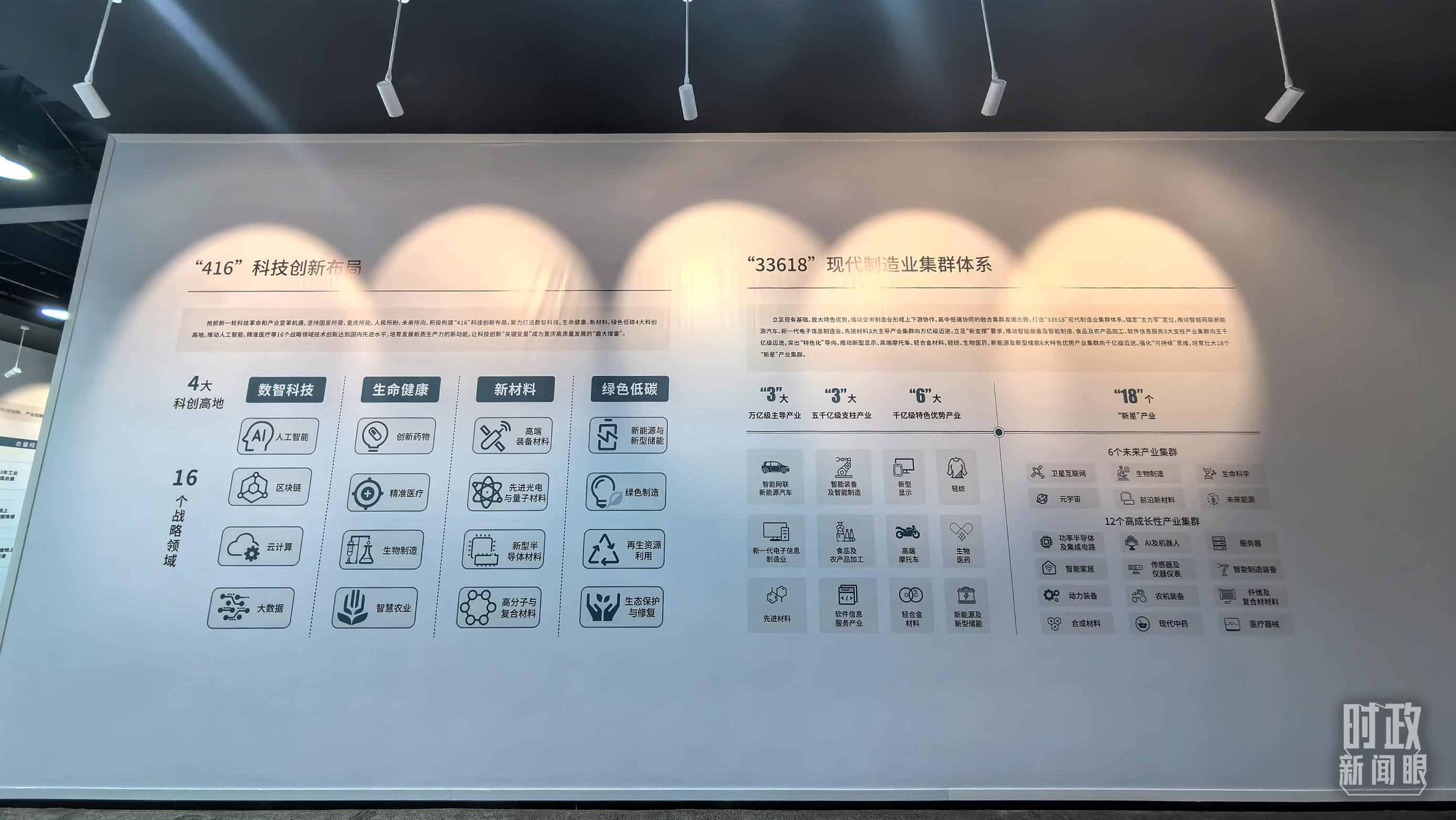 △重慶科技創(chuàng)新和產(chǎn)業(yè)發(fā)展成果展示。（總臺央廣記者潘毅拍攝）