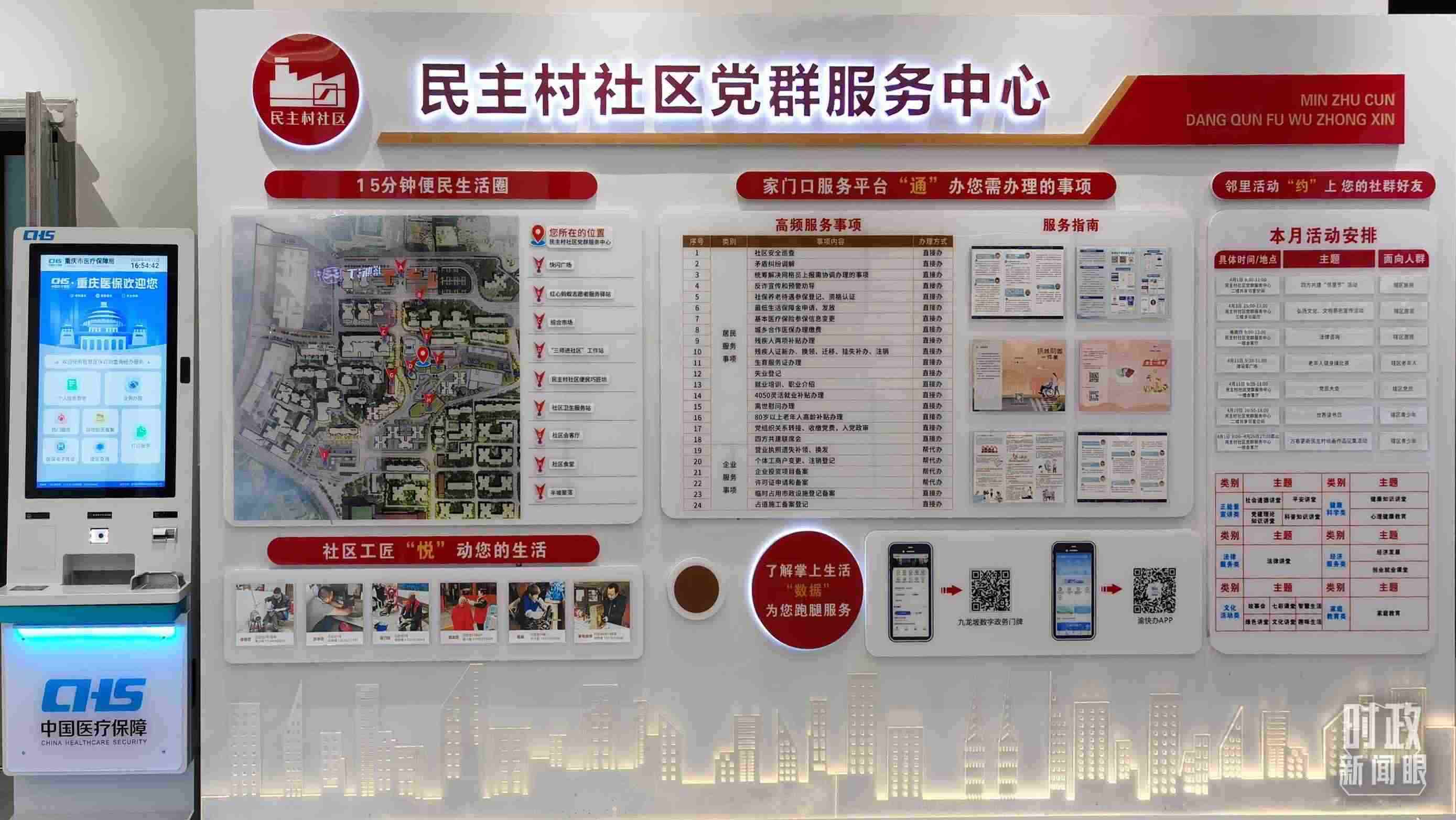 △民主村社區(qū)黨群服務(wù)中心。（總臺央視記者郭鴻拍攝）