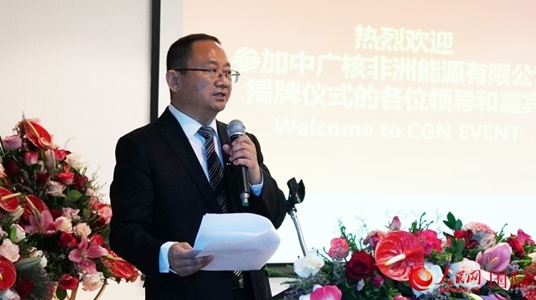 中廣核能源國際董事、總裁張超群致辭。人民網(wǎng) 劉暢攝