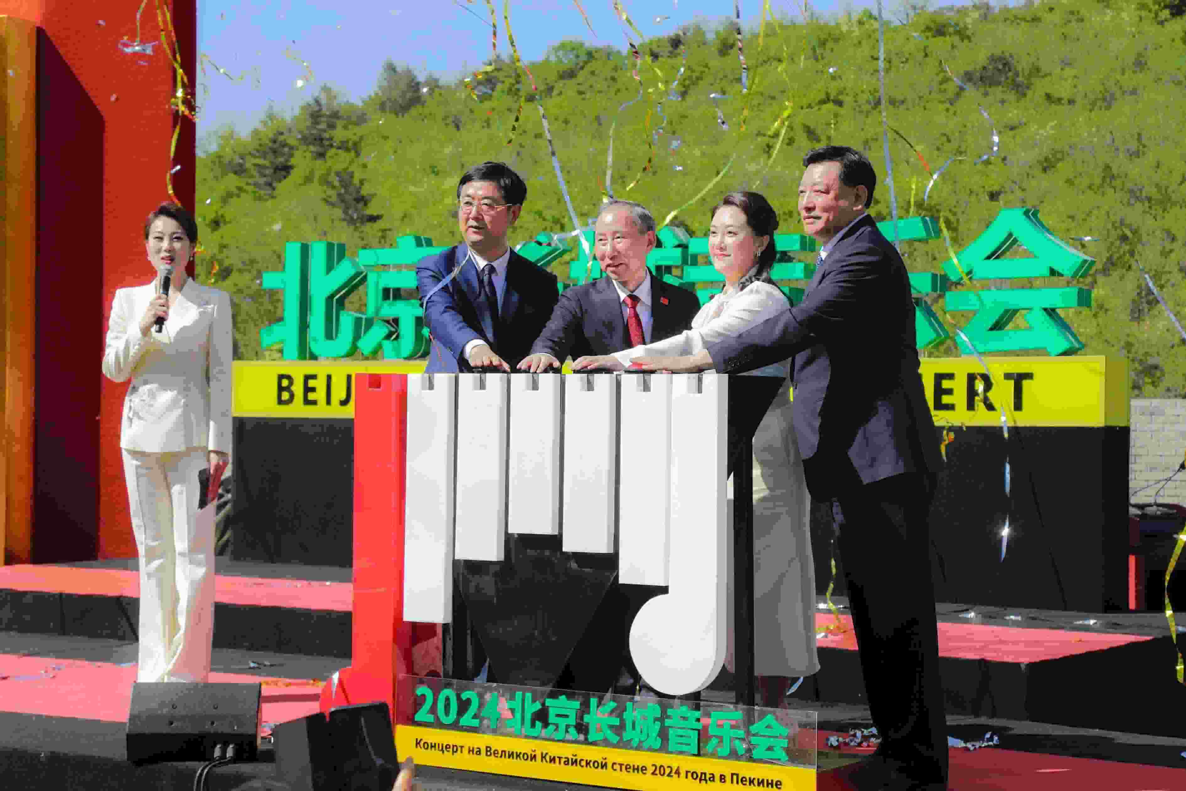 2024北京長城音樂會啟動儀式現(xiàn)場。主辦方供圖