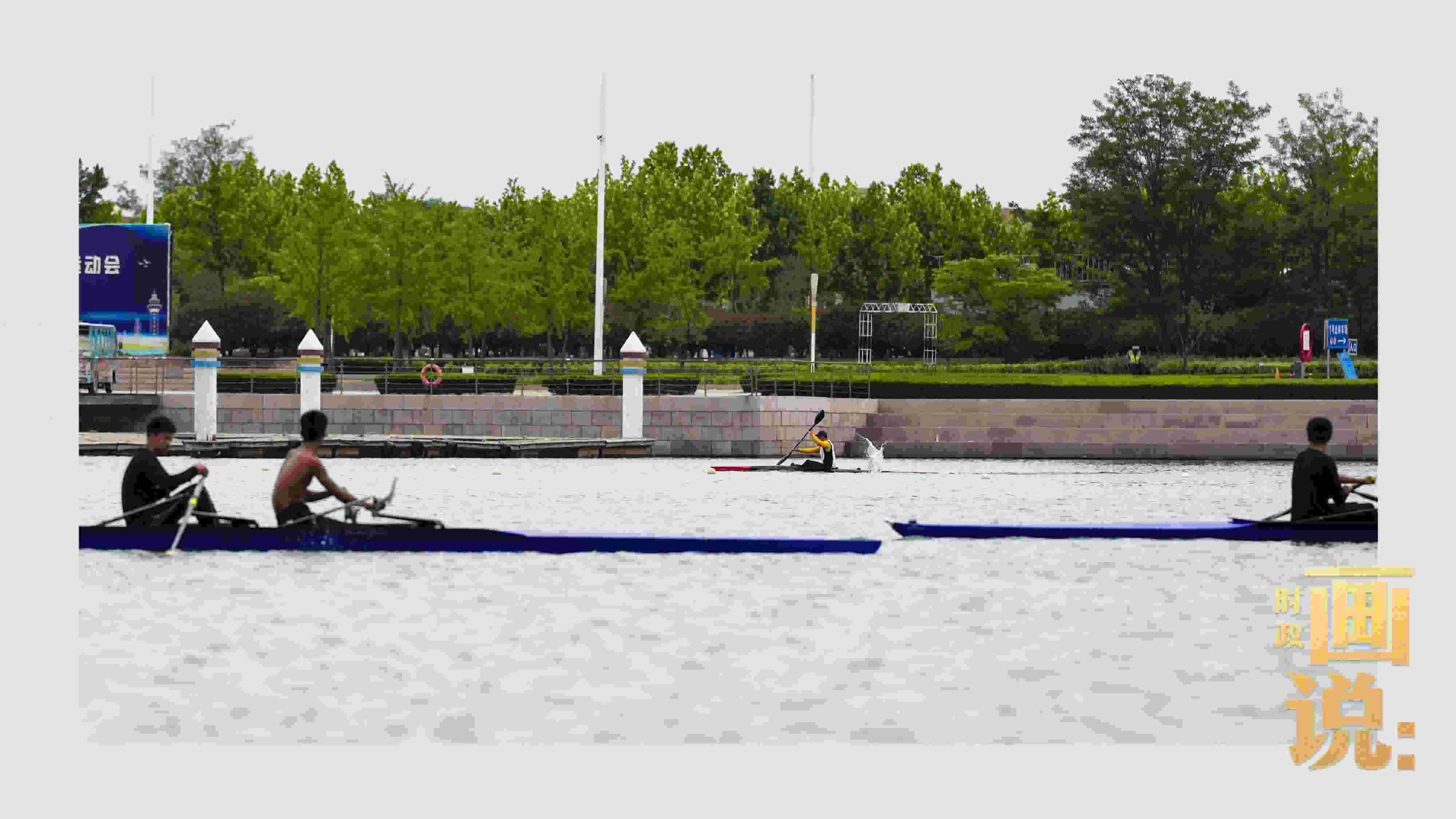 △奧林匹克水上公園碧波輕漾，皮劃艇運(yùn)動(dòng)員正在訓(xùn)練。