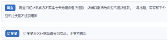 “人民投訴”用戶投訴購買“618”平臺(tái)“百億補(bǔ)貼”的商品質(zhì)量、售后服務(wù)差。（“人民投訴”平臺(tái)截圖）