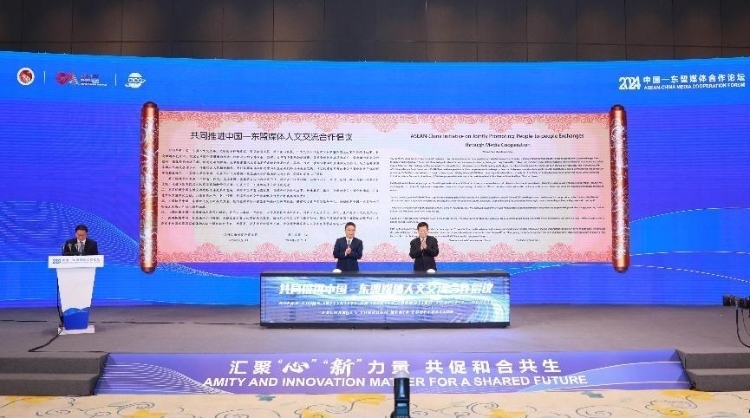 《共同推進(jìn)中國—東盟媒體人文交流合作倡議》發(fā)布。中國外文局供圖