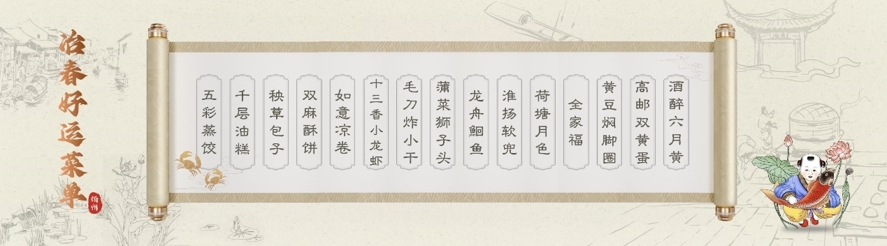 冶春發(fā)布好運菜單。