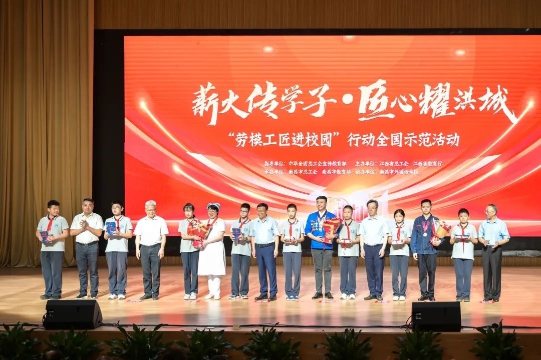 “薪火傳學(xué)子·匠心耀洪城”——“勞模工匠進(jìn)校園”行動(dòng)全國示范活動(dòng)在南昌外國語學(xué)校舉辦。 江西省總工會(huì)供圖