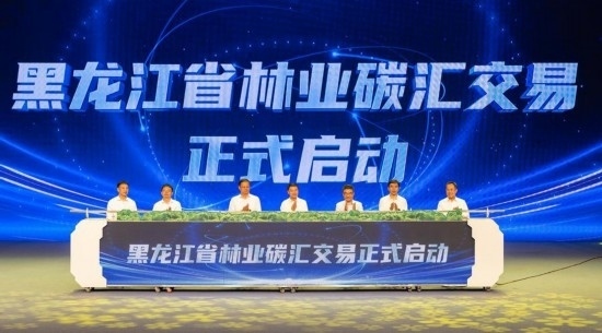 這是7月17日拍攝的黑龍江省林業(yè)碳匯交易啟動(dòng)儀式現(xiàn)場(chǎng)。新華社記者 謝劍飛 攝