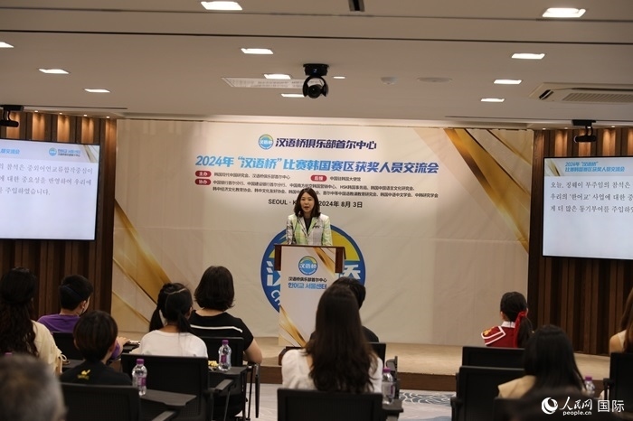 2024年“漢語橋”世界中文比賽韓國賽區(qū)獲獎(jiǎng)人員交流會(huì)活動(dòng)現(xiàn)場。人民網(wǎng)記者 莽九晨攝