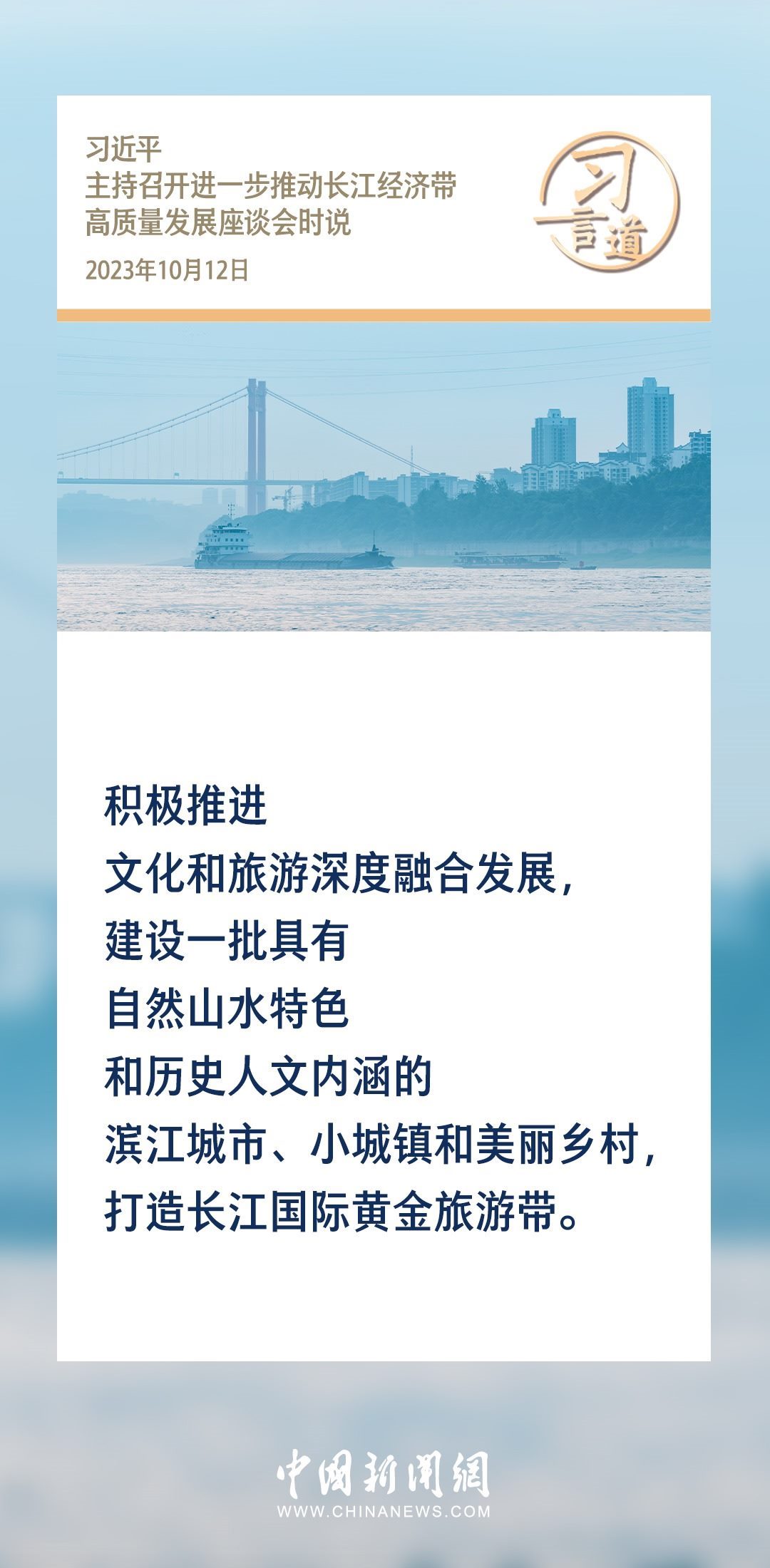 【文脈華章】習(xí)言道｜堅持以文塑旅、以旅彰文