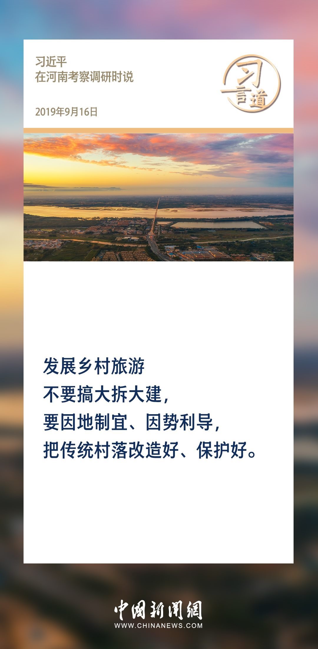 【文脈華章】習(xí)言道｜堅持以文塑旅、以旅彰文