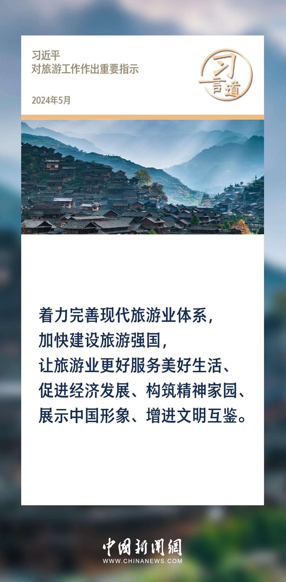 【文脈華章】習(xí)言道｜堅持以文塑旅、以旅彰文