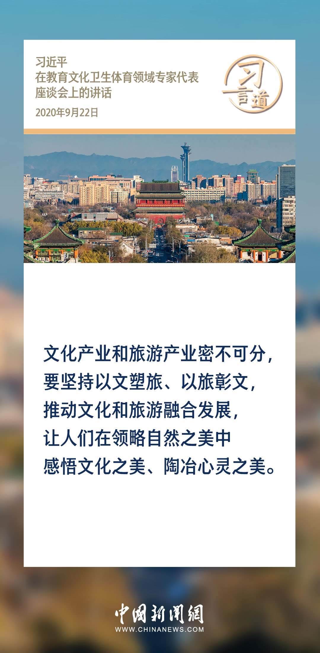 【文脈華章】習(xí)言道｜堅持以文塑旅、以旅彰文