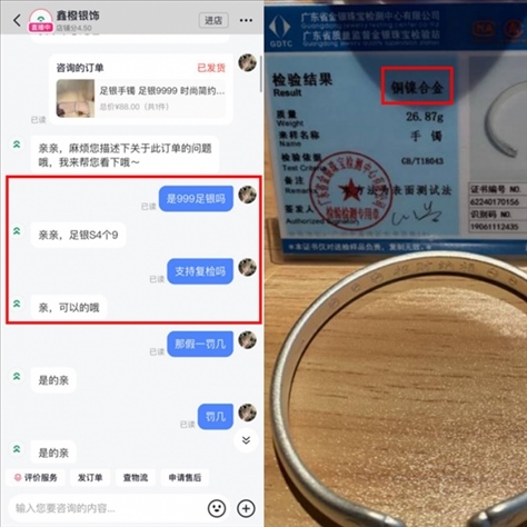 網(wǎng)友通過“人民投訴”反映在直播間購買的飾品主播宣稱足銀被鑒定實為銅鎳合。（“人民投訴”用戶投訴截圖）