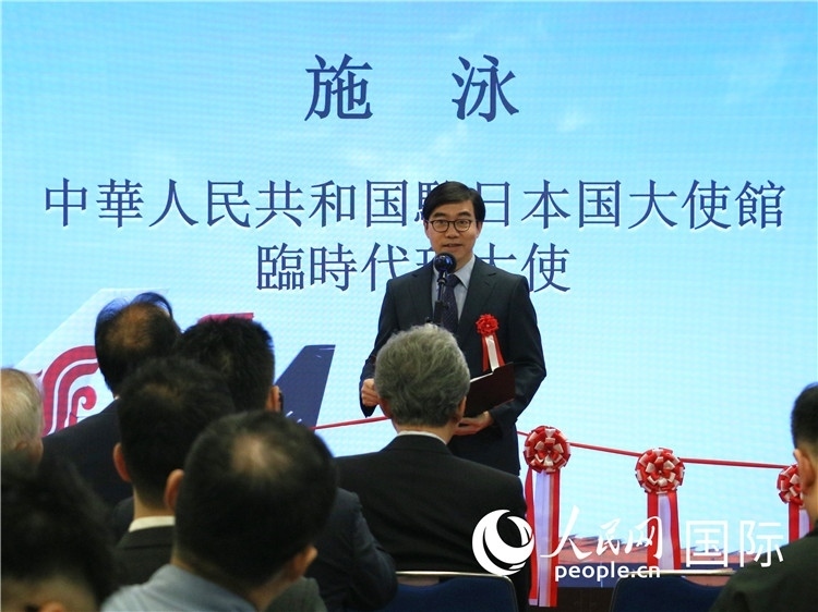 中國駐日本大使館臨時(shí)代辦施泳致辭。人民網(wǎng) 許可攝