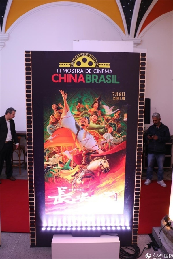第三屆中國－巴西電影展參展影片、由《環(huán)球時(shí)報(bào)》文娛新媒體平臺“環(huán)球時(shí)報(bào)—娛評”推薦參展的影片《長安三萬里》，曾獲得第36屆中國電影金雞獎(jiǎng)最佳美術(shù)片獎(jiǎng)，圖為電影展舉辦地巴西里約熱內(nèi)盧勞拉—阿爾維姆文化之家迎賓廳里的《長安三萬里》海報(bào)。人民網(wǎng)記者 陳一鳴攝