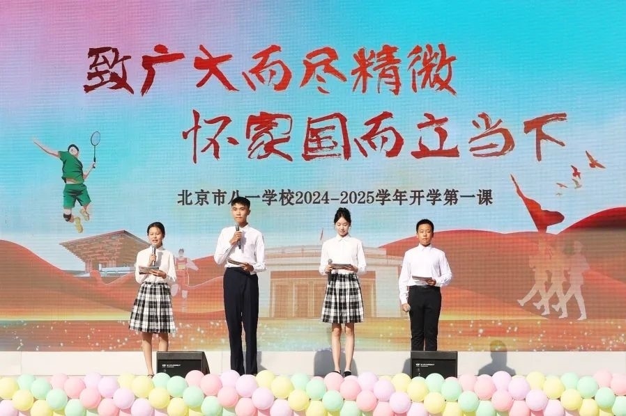 北京市八一學校開學典禮現(xiàn)場。校方供圖