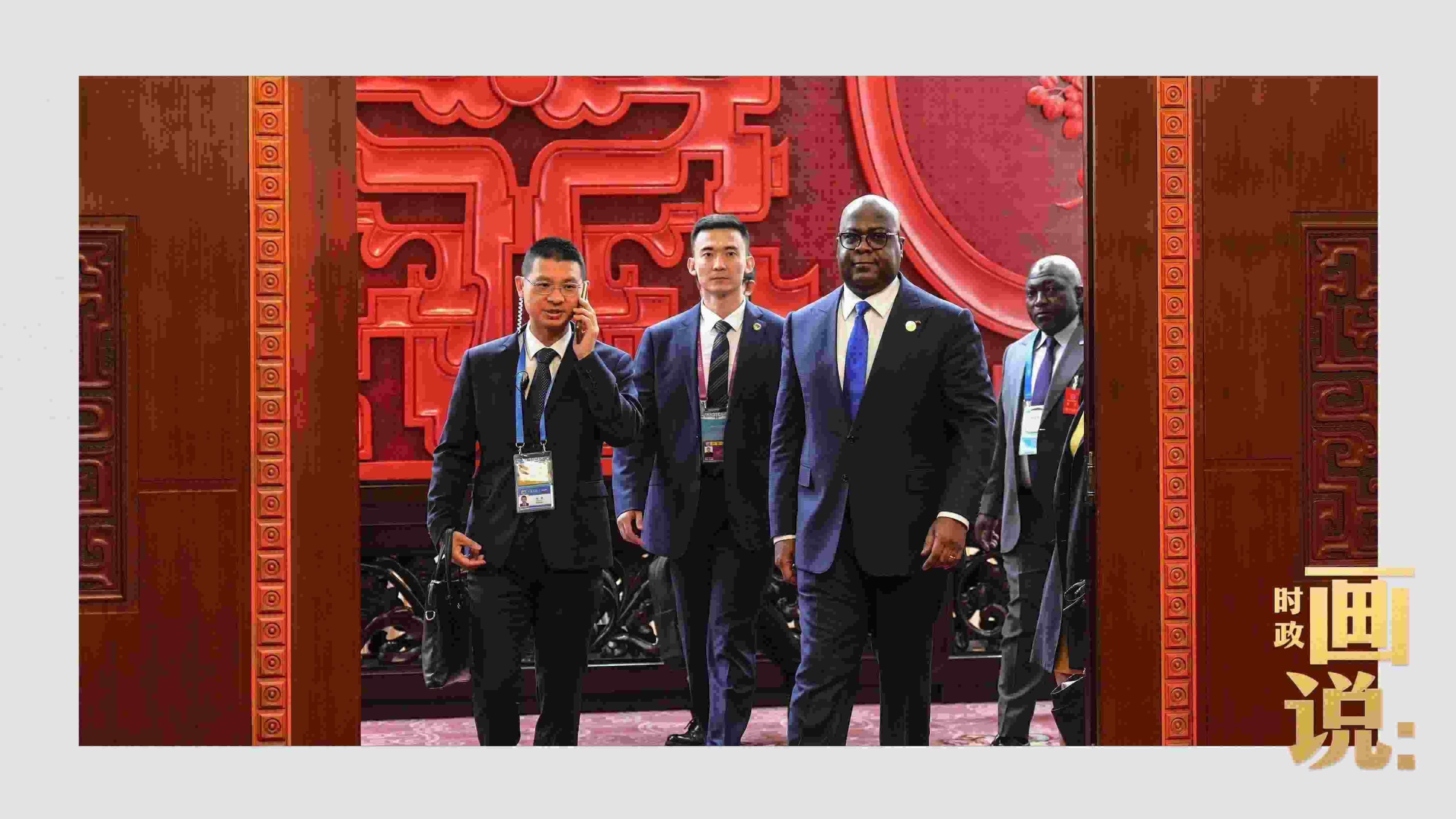 △剛果（金）總統(tǒng)齊塞克迪走向會見廳，這是習(xí)近平主席在峰會期間舉行的首場雙邊會見。