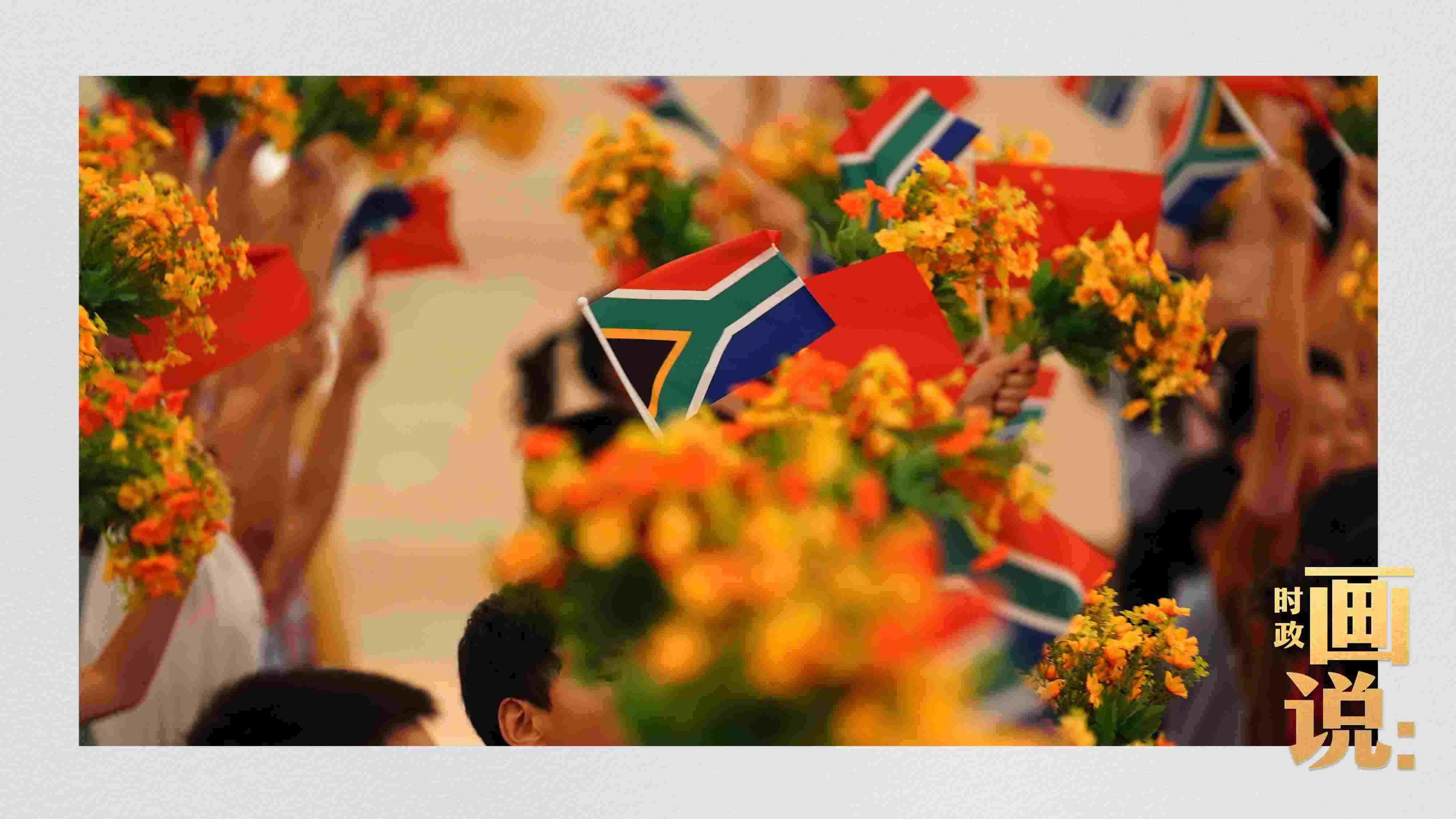 △2日下午，國家主席習(xí)近平在人民大會堂北大廳舉行儀式，歡迎南非總統(tǒng)拉馬福薩訪華。