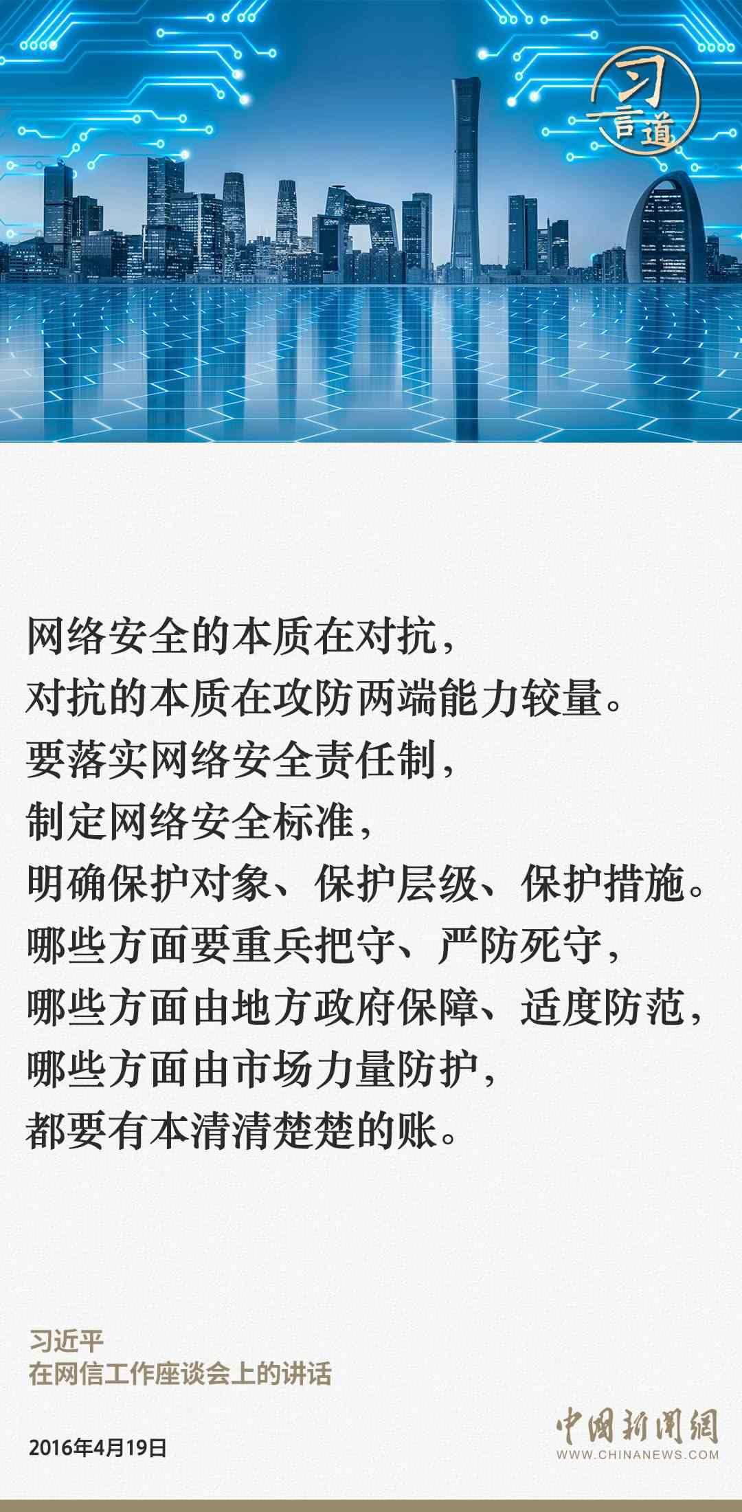 習(xí)言道|網(wǎng)絡(luò)安全對國家安全牽一發(fā)而動全身