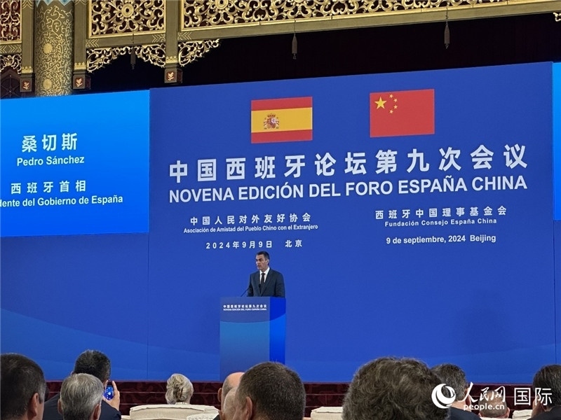 9月9日，西班牙首相桑切斯在北京出席中國西班牙論壇第九次會議開幕式并致辭。人民網(wǎng)記者 周雨攝
