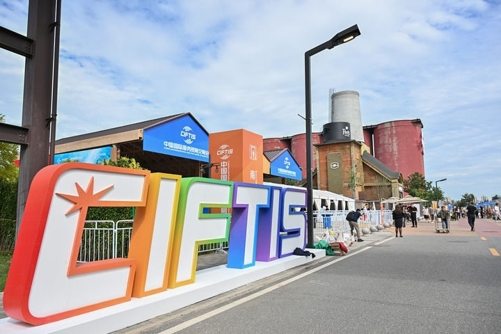 這是2024年9月11日拍攝的服貿會首鋼園區(qū)。新華社記者 李鑫 攝