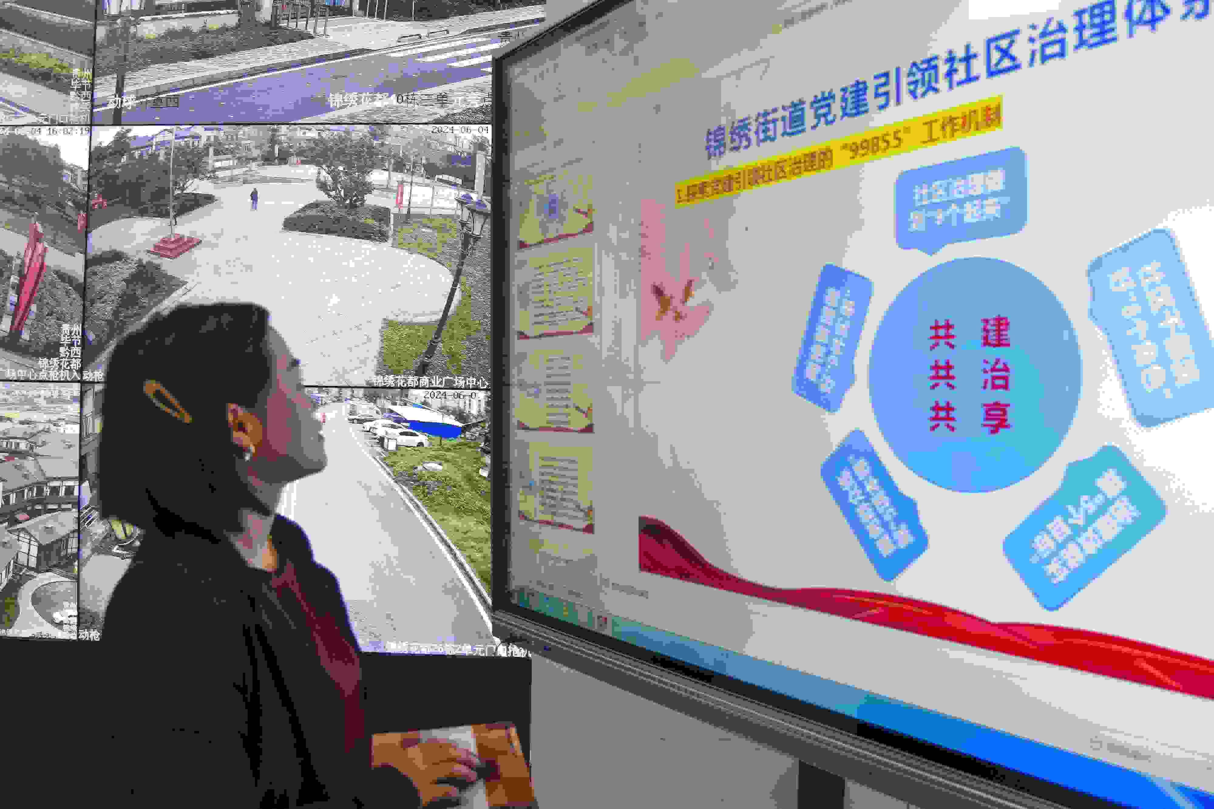 貴州畢節(jié)，在黔西市錦繡街道錦繡社區(qū)數(shù)字治理中心，管理員通過5G智慧平臺(tái)實(shí)時(shí)監(jiān)控、抓取和分析社區(qū)治理信息。