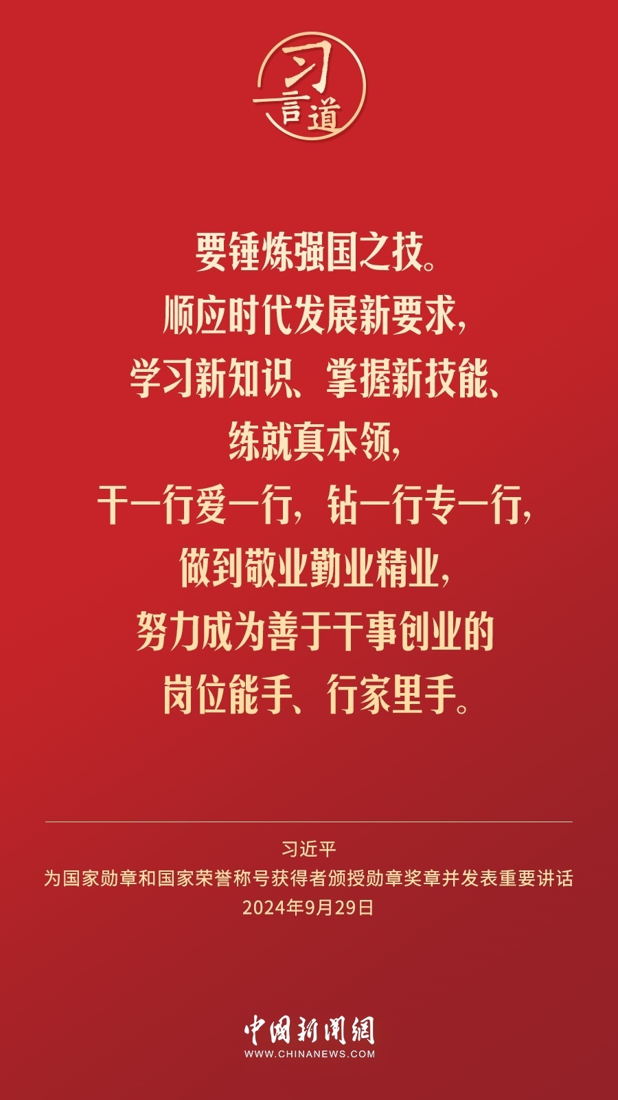 【清澈的愛】習(xí)言道｜偉大時代呼喚英雄、造就英雄