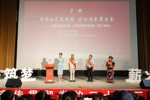 以“匠心傳承 筑夢未來”為主題的“勞模工匠進校園”行動全國示范活動舉辦。四川省總工會供圖