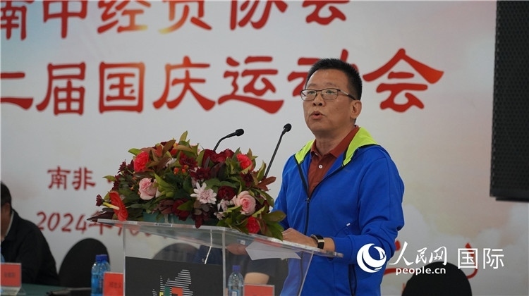 南中經(jīng)貿(mào)協(xié)會(huì)會(huì)長、中國銀行約翰內(nèi)斯堡分行行長張朝陽發(fā)表致辭。 人民網(wǎng) 劉暢攝