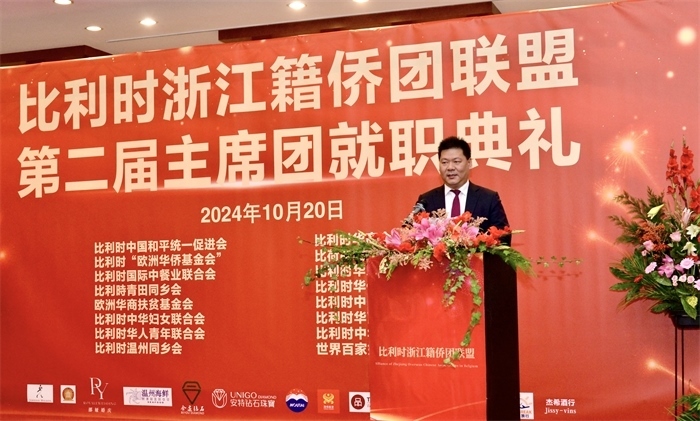 朱海安圓滿完成首屆主席任期。比利時(shí)浙江籍僑團(tuán)聯(lián)盟供圖