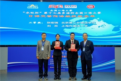 中央廣播電視總臺(tái)國際視頻通訊社定稿專家邱鵬鳴（右一）、人民網(wǎng)日文版主任編輯許永新（左一）為獲得日語交傳組二等獎(jiǎng)的北京第二外國語學(xué)院張宏瑞、上海外國語大學(xué)劉蕊頒獎(jiǎng)。主辦方提供）