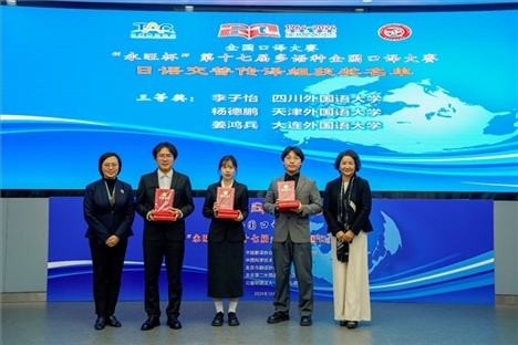 中央廣播電視總臺(tái)日語譯審傅穎（左一）、北京第二外國語學(xué)院日語學(xué)院院長楊玲（右一）為獲得日語交傳組三等獎(jiǎng)的四川外國語大學(xué)李子怡、天津外國語大學(xué)楊德鵬、大連外國語大學(xué)姜鴻兵頒獎(jiǎng)（主辦方提供）