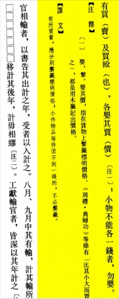 △“買(mǎi)賣(mài)的時(shí)候，應(yīng)分別掛上價(jià)格標(biāo)簽標(biāo)明價(jià)格，小件物品每件不到一錢(qián)的，不必懸掛標(biāo)簽?！? width=