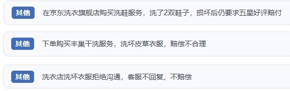 網(wǎng)友涉及互聯(lián)網(wǎng)洗滌服務(wù)的相關(guān)投訴問題。（“人民投訴”用戶投訴截圖）