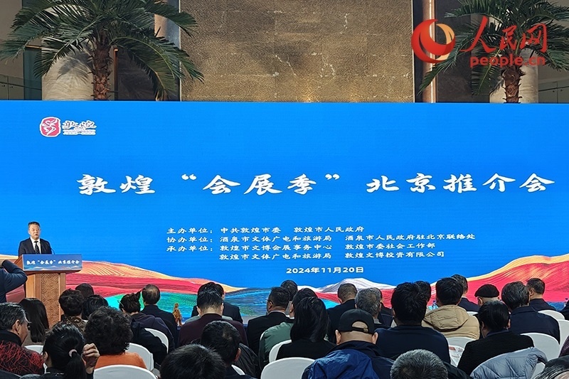 敦煌“會展季”北京推介會。人民網(wǎng)記者 韋衍行攝