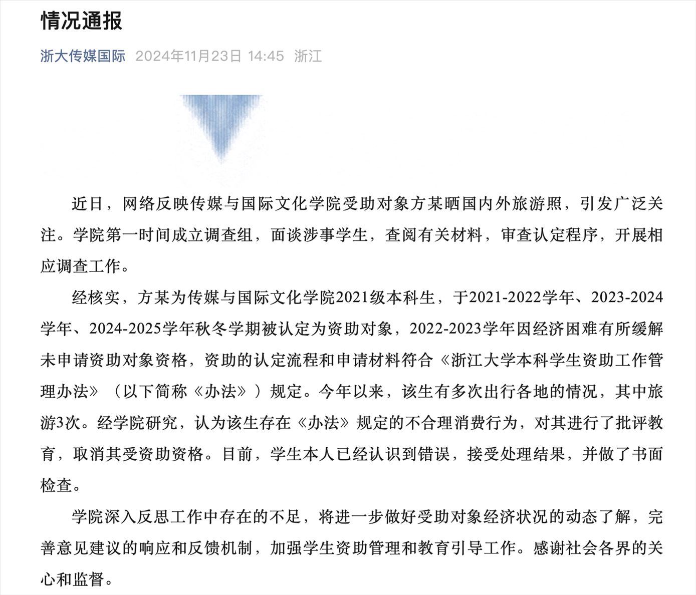 截圖來(lái)源:浙江大學(xué)傳媒與國(guó)際文化學(xué)院微信公眾號(hào)