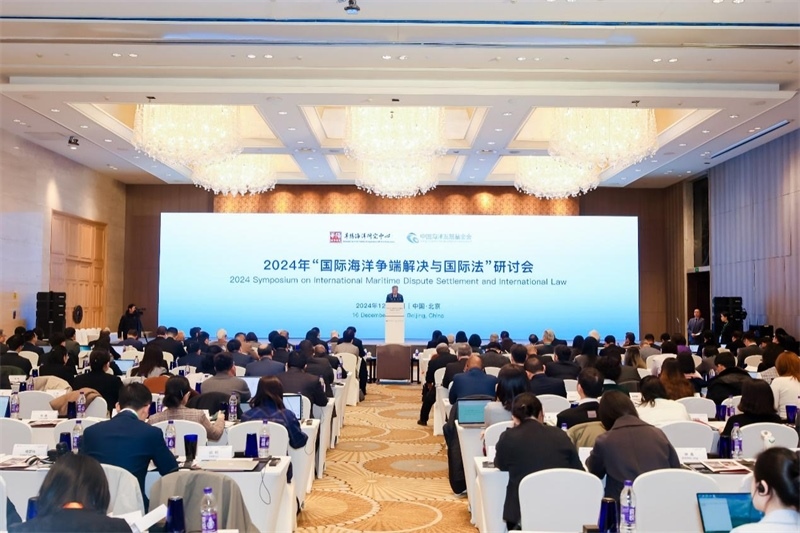 12月16日，“2024年國際海洋爭端解決與國際法研討會”在北京舉行。華陽海洋研究中心供圖