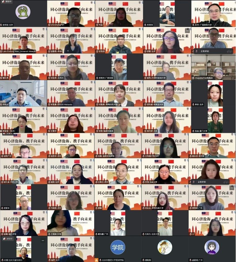 《馬來西亞發(fā)展報(bào)告（2024）》與會(huì)嘉賓合影留念。北京外國(guó)語大學(xué)供圖