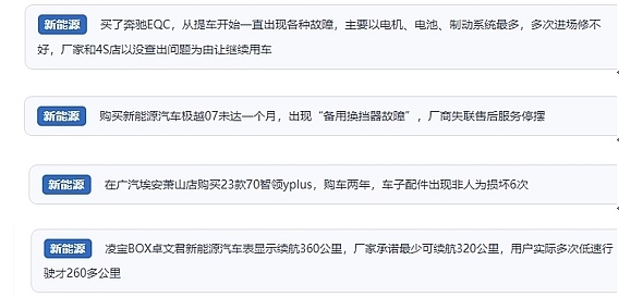 網友在“人民投訴”平臺反映涉新能源汽車消費相關糾紛。（“人民投訴”用戶投訴截圖）