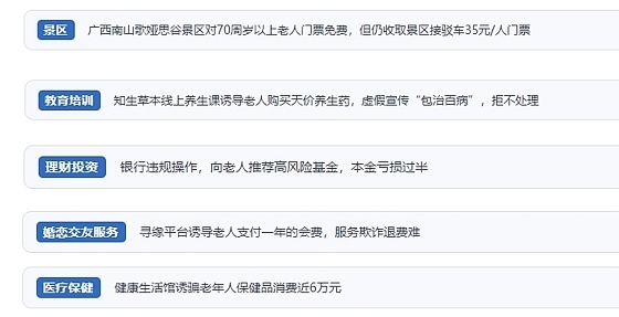 網友在“人民投訴”平臺反映涉銀發(fā)消費相關糾紛。（“人民投訴”用戶投訴截圖）