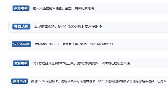 網友在“人民投訴”平臺反映涉預付式消費相關糾紛。（“人民投訴”用戶投訴截圖）